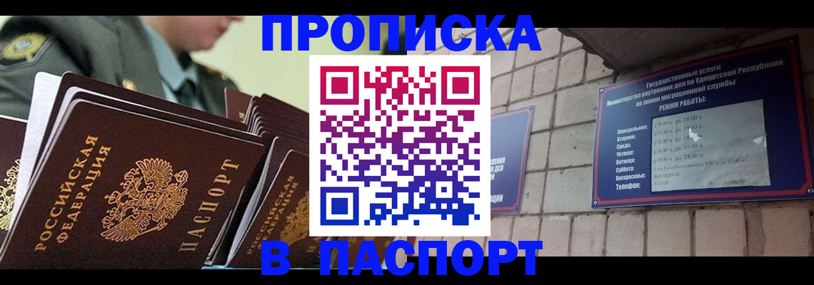 прописка гарантия в Усть-Джегуте